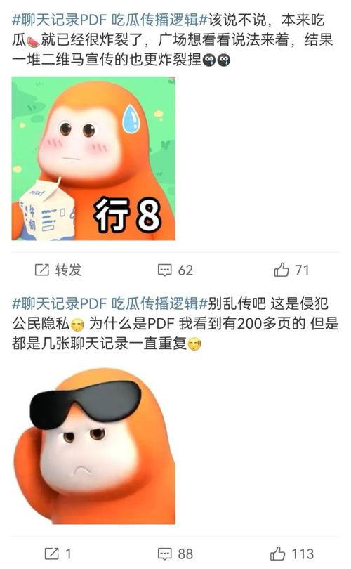 pdf劲爆吃瓜,揭秘娱乐圈那些不为人知的幕后故事
